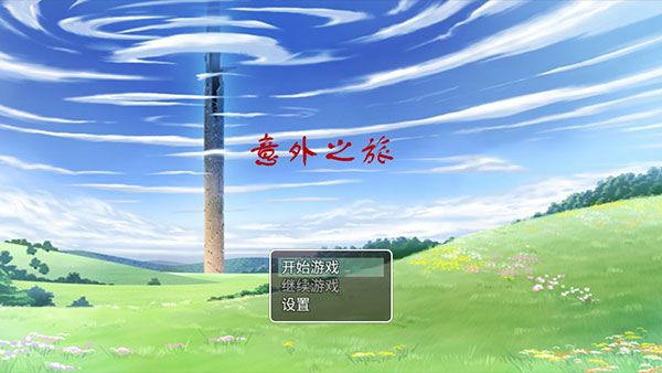 意外之旅手机版(像素风冒险RPG游戏) v2.0 安卓版