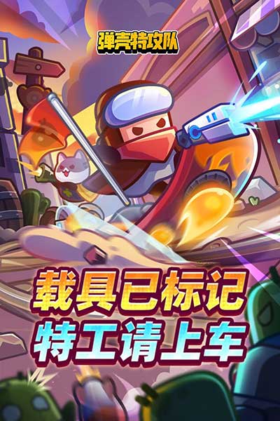 弹壳特攻队手游(割草射击手游) Survivor.io v4.7.2 安卓最新版
