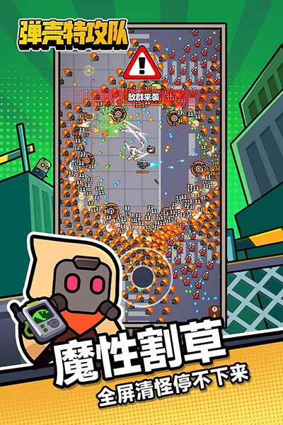 弹壳特攻队单机版(割草射击手游) Survivor.io v4.7.2 安卓手机版