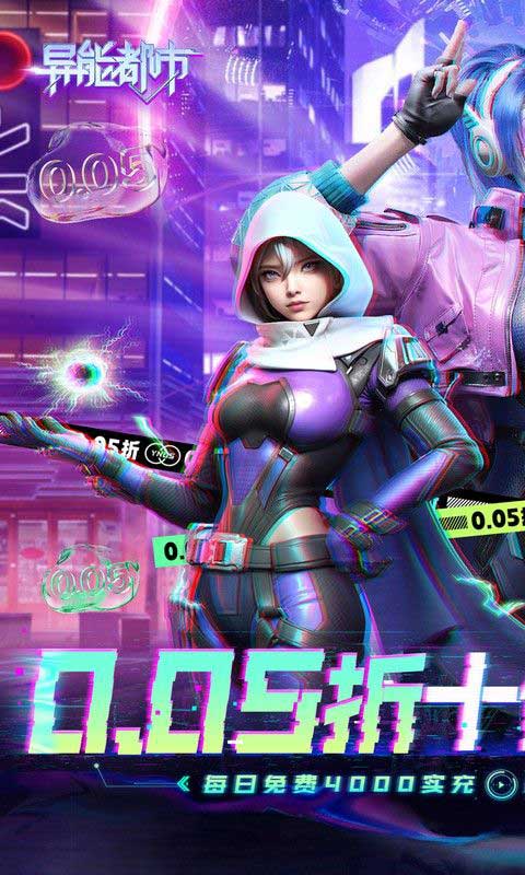 异能都市福利版(动作冒险手游) v0.0.198.13安卓版