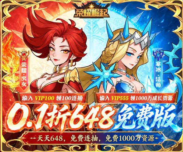 荣耀崛起0.1折648免费版(回合制放置卡牌游戏) v1.0.0 安卓官方版