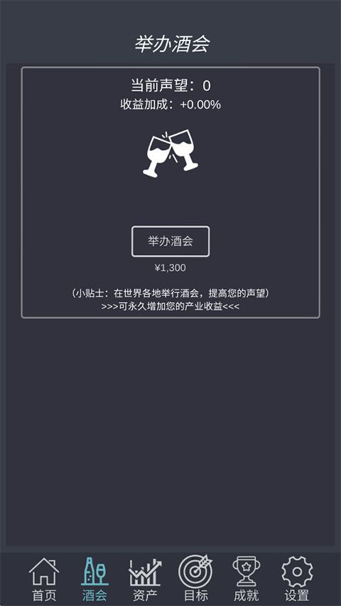 挂机当富豪游戏官方版(模拟经营手游) v5.1 安卓版