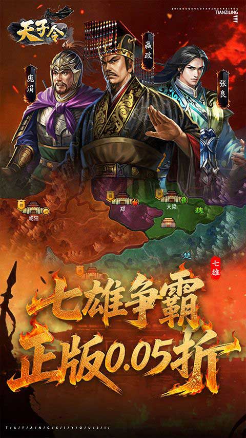 天子令折扣版(策略卡牌手游) 0.05折七雄争霸 v1.0.1 安卓官方版
