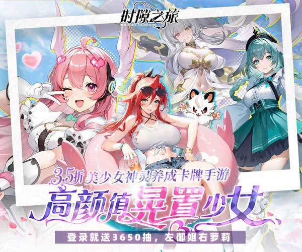 时隙之旅折扣版(放置卡牌策略手游) 3.5折晃置美少女 v1.0 安卓官方版