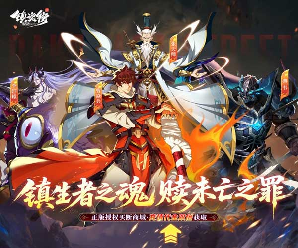 镇魂街：破晓折扣版(放置卡牌手游) 0.05折双倍代金买断 v1.0.0 安卓官方版