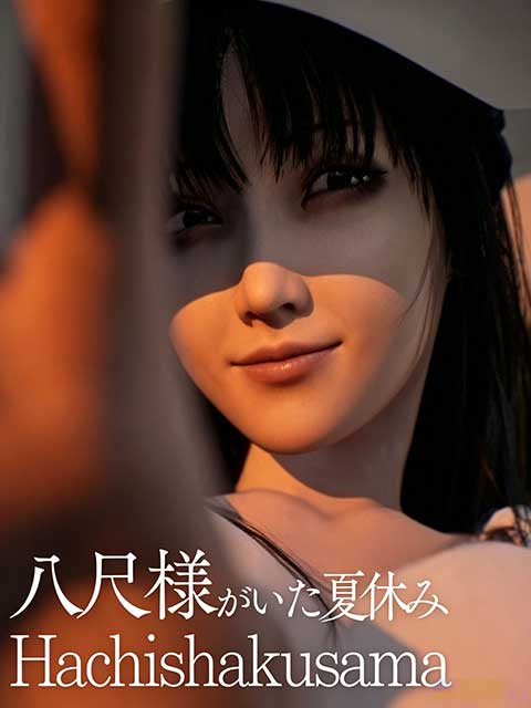 与八尺大人的暑假生活正式版(恐怖冒险游戏) Hachishakusama v1.9.2 安卓版