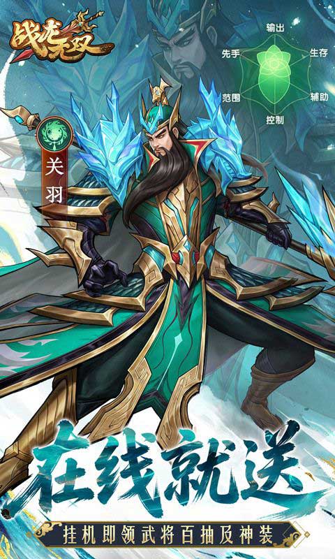 战龙无双0.05折0元神话商城版(策略卡牌手游) v2.1.0 安卓官方版