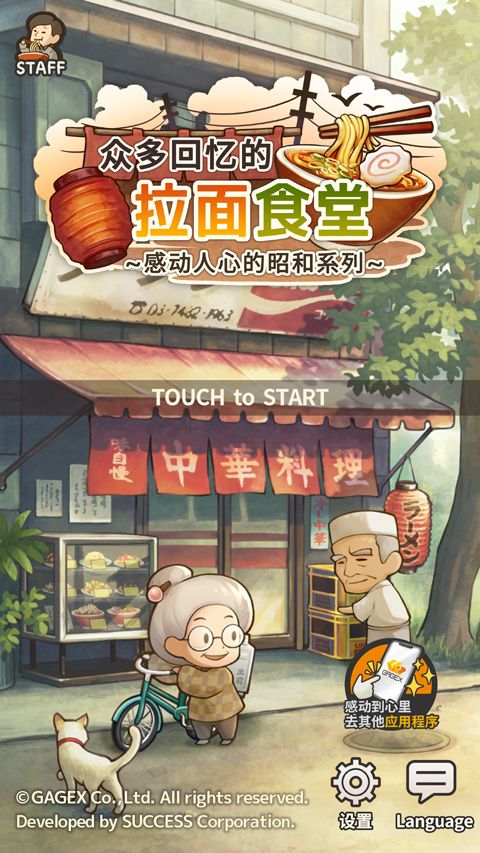 众多回忆的拉面食堂手游完整版(经营模拟游戏) Hungry Hearts Ramen v1.0.1 安卓版
