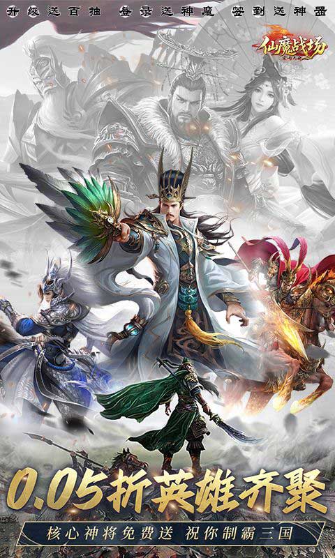 仙魔战场0.05折扣版(策略卡牌手游) 返2倍现金券 v1.0 安卓官方版