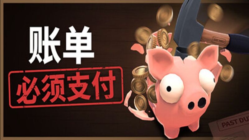 账单必须支付手游免费移植版(休闲放置类游戏) Bills Must Be Paid v1.9.2 安卓版