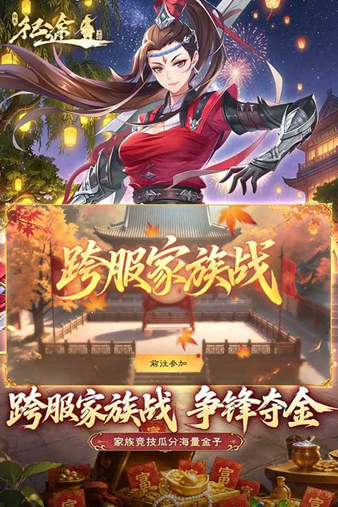 绿色征途九游版(MMORPG手游) v340.0.0 安卓手机版