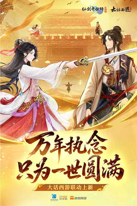 仙剑奇侠传新的开始手游(仙侠手游) v1.1.11 安卓最新版