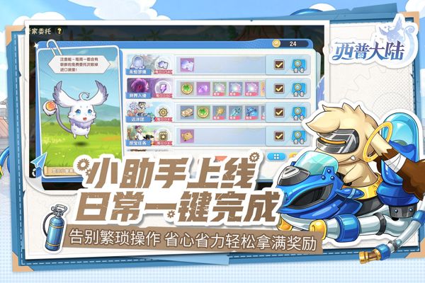 西普大陆手游(养成对战手游) v1.1.49 安卓最新版