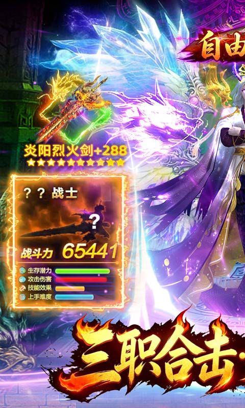 自由之光手游免费版(高爆率传奇类游戏) 1.85三职业合击版 v1.0.2 安卓版