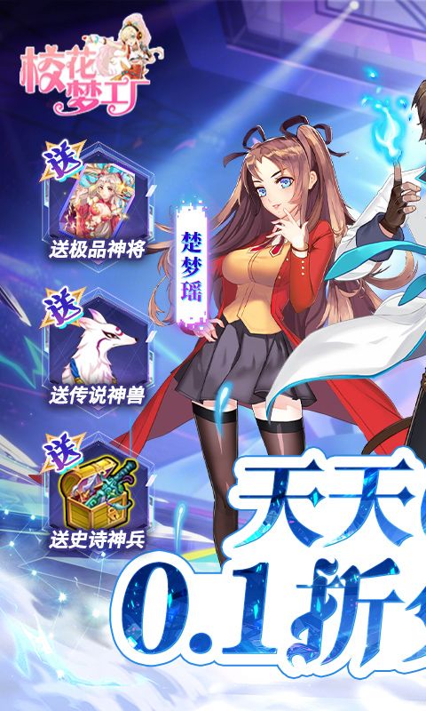 校花梦工厂手游官方折扣版(美少女卡牌养成游戏) 内置0.1折 v1.0 安卓版
