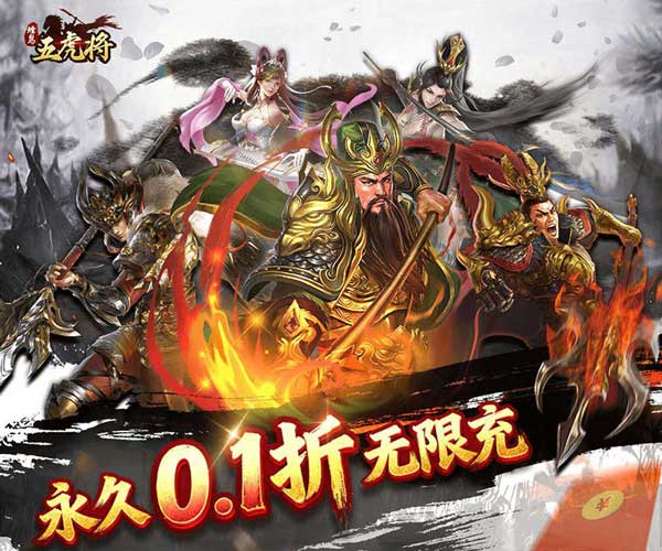 蜂鸟五虎将热血纷争0.1折版(策略卡牌手游) v1.0 安卓版