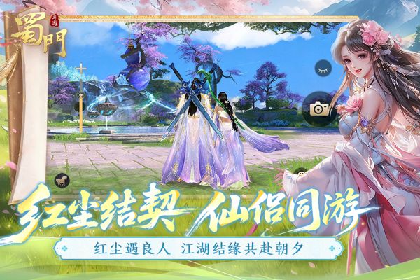 蜀门2026最新版手游(RPG仙侠手游) v2.90 安卓手机版