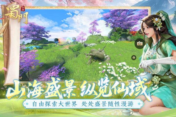 蜀门九游版手游(RPG仙侠手游) v2.92 安卓最新版