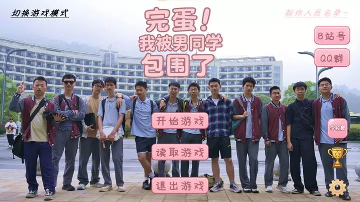 完蛋我被男同学包围了手游免费版(剧情互动游戏) v1.0 安卓版