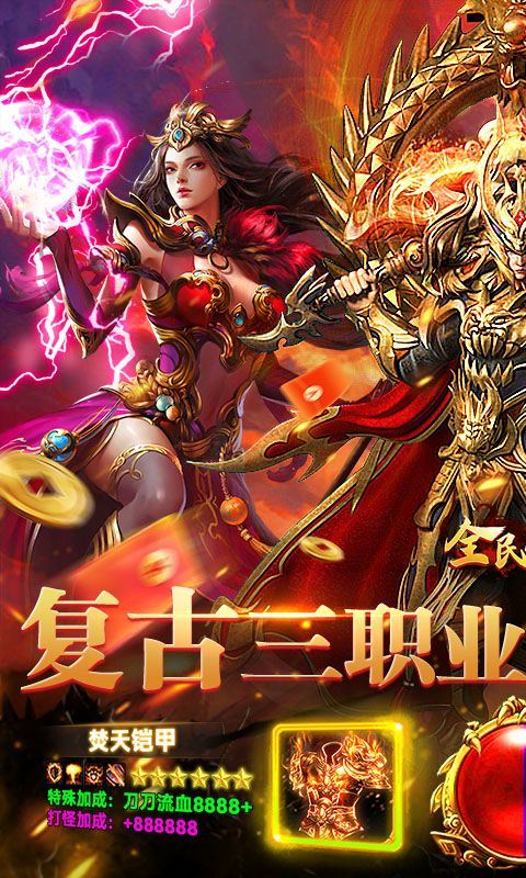 全民祖玛手游最新折扣版(角色扮演游戏) 复古三职业九流派传奇 v1.0.2 安卓版