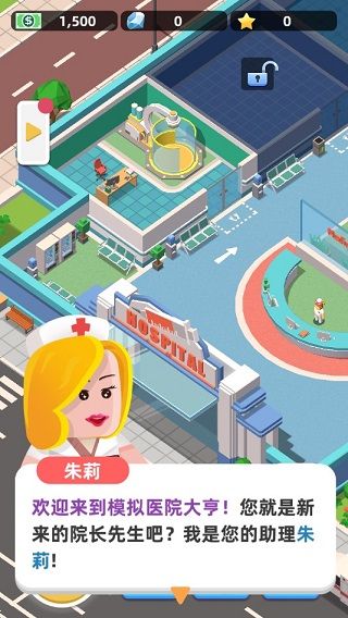 模拟医院大亨手游中文版(医院工作模拟类游戏) Cure Master v1.2.8 安卓版