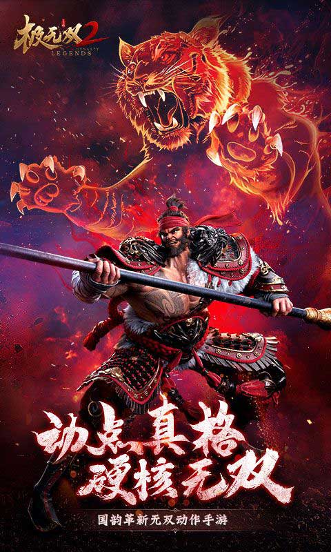 极无双2福利版手游(RPG动作手游) v1.39.601 安卓官方版