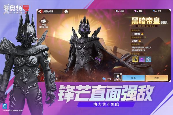 奥特曼传奇英雄2九游版(格斗动作手游) v3.2.0 安卓手机版