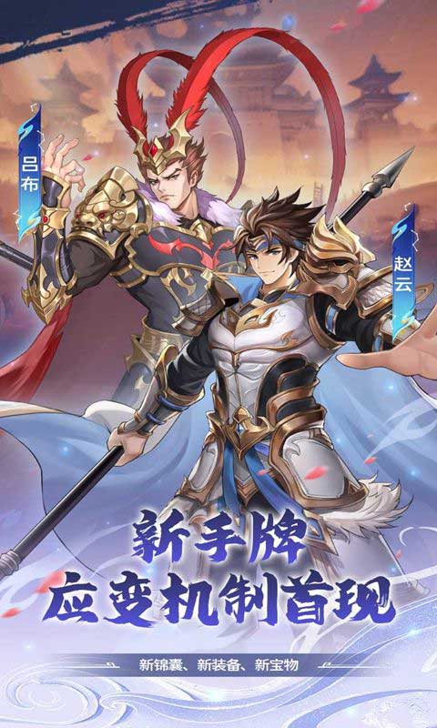 勇者防御霸王雄心版(策略卡牌手游) v1.0 安卓福利版