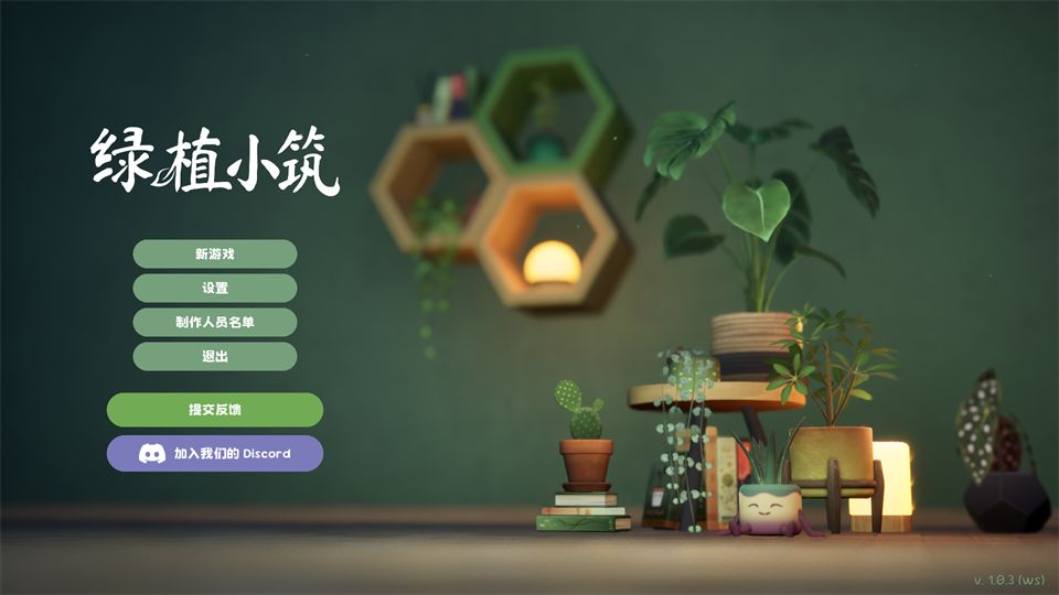 绿植小筑官方正版(植物店模拟经营游戏) v2.10.4 安卓版