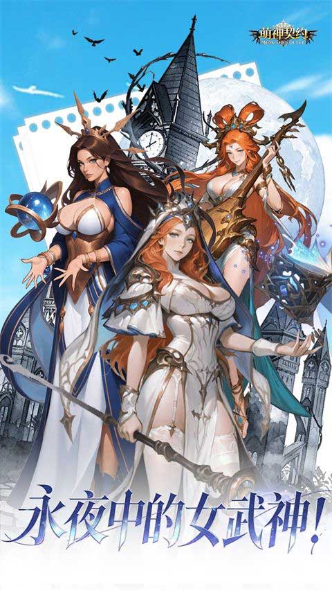 萌神契约折扣版(卡牌策略手游) 0.1折1万免费版 v1.0.0 安卓官方版