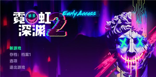 霓虹深渊2中文电脑版(赛博动作肉鸽游戏) Neon Abyss 2 v026.7.30 免安装版