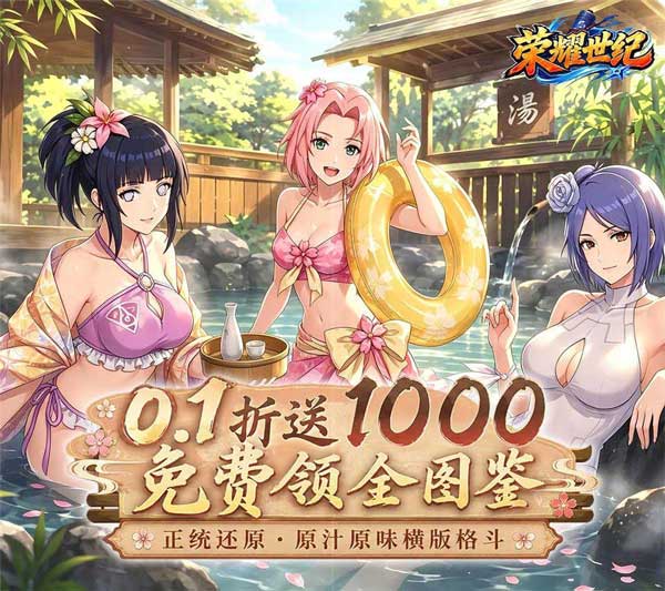 荣耀世纪折扣版(策略卡牌手游) 0.1折全图鉴忍者 v1.0 安卓官方版
