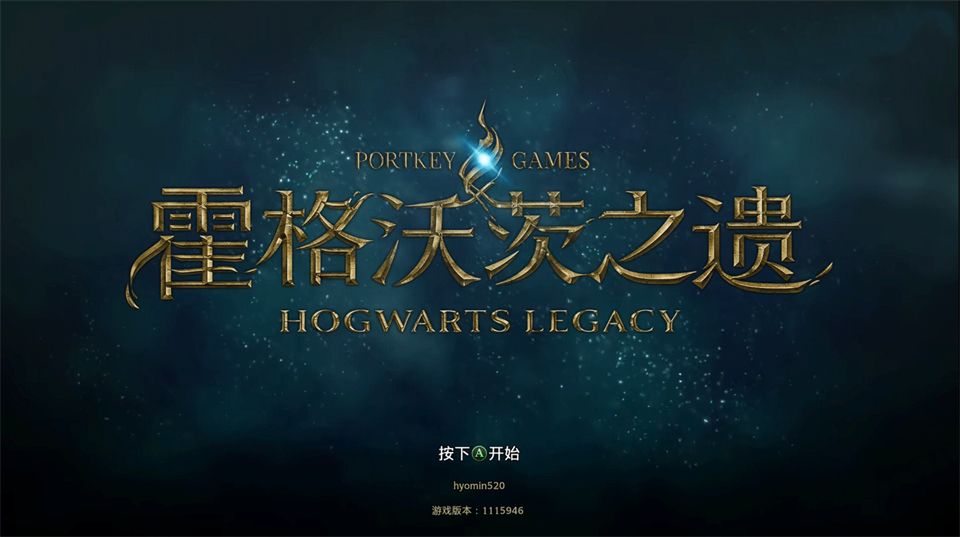 霍格沃茨之遗手游中文移植版(动作角色扮演游戏) v1.9.2 安卓版