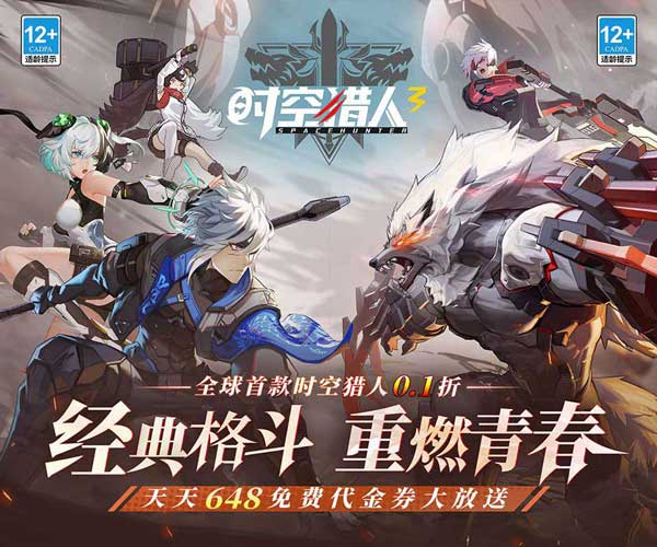 时空猎人3官方版(动作格斗游戏) 首款猎人0.1折 v1.10.74 安卓手机版