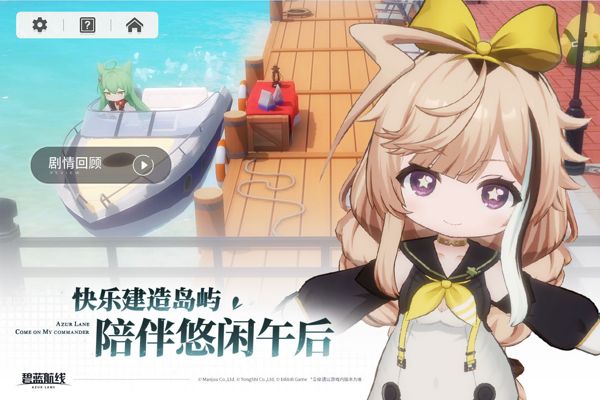 碧蓝航线最新版(即时海战策略手游) v9.7.25 安卓官方版