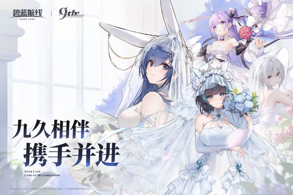 碧蓝航线官服最新版(即时海战策略手游) v9.7.10 安卓手机版