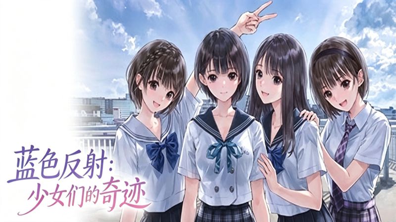 蓝色反射少女们的奇迹手游免费直装版(角色扮演动作游戏) v1.9.2 安卓版