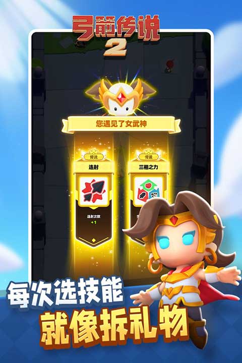 弓箭传说2官方版(射击生存肉鸽手游) v1.1.8 安卓手机版