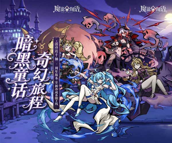 魔镜物语官方版(卡牌冒险手游) 0.05折打金版 v1.0.0 安卓手机版