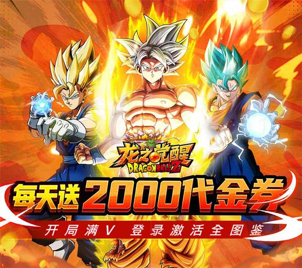龙之觉醒折扣版(策略卡牌战斗手游) 0.1折每日2000代金 v1.0.1 安卓官方版