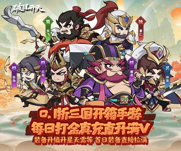 破日开天折扣版(放置策略卡牌手游) 0.1折真充无限打金版 v1.0 安卓官方版