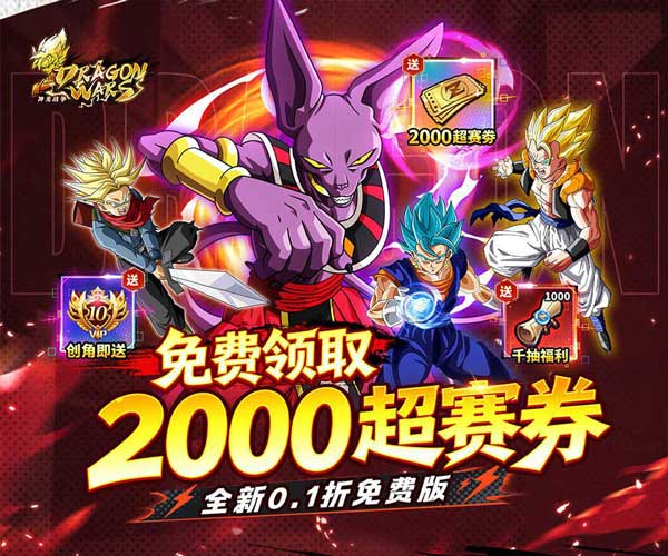 神龙战争龙珠0.1折超赛狂欢免费版(RPG卡牌手游) v1.0.0 安卓官方版