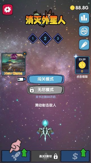 消灭外星人手游最新版(飞行射击游戏) v1.4.5 安卓版