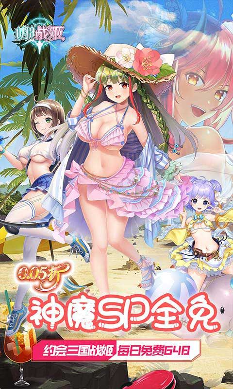 明日战姬折扣版(放置策略卡牌手游) 0.05折约会三国战姬 v1.0.0 安卓版