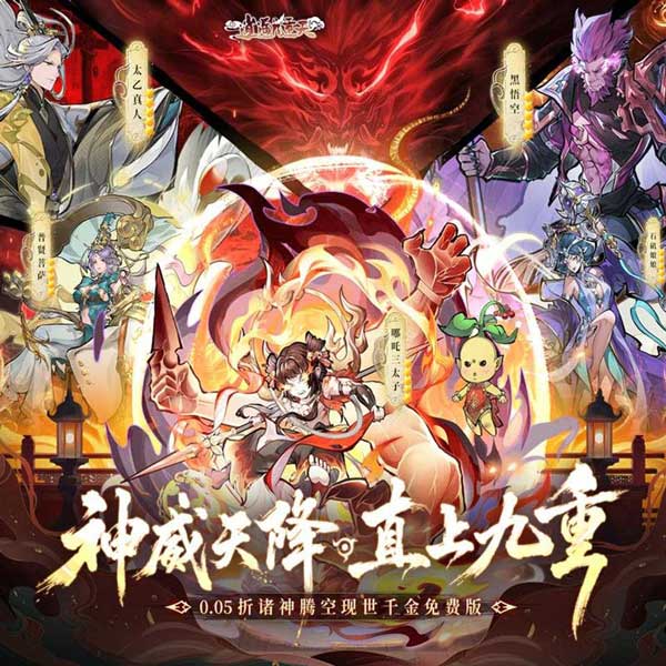 逍遥九重天折扣版(放置卡牌手游) 0.05折送千元代金 v1.0.2 安卓官方版