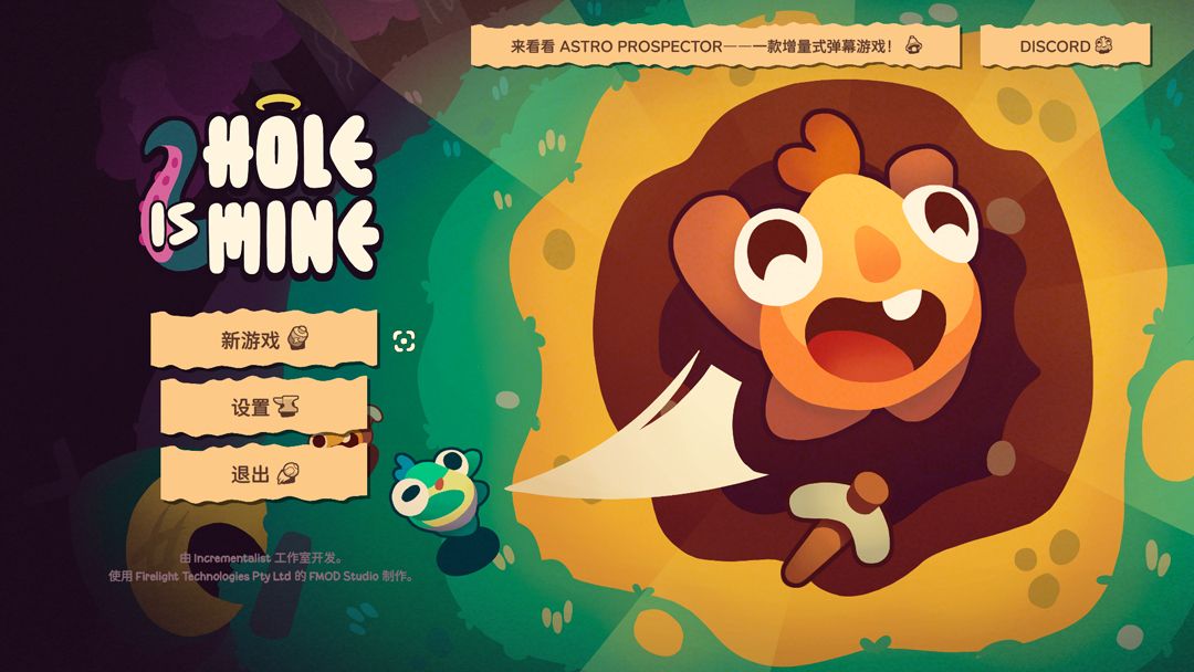 我是洞洞王手游中文免费版(休闲冒险游戏) Hole is Mine v1.9.2 安卓版