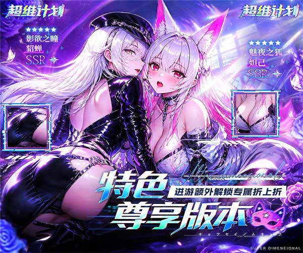 超维计划折扣版(放置卡牌手游) 0.05折GM破解折上折 v1.0.0 安卓官方版