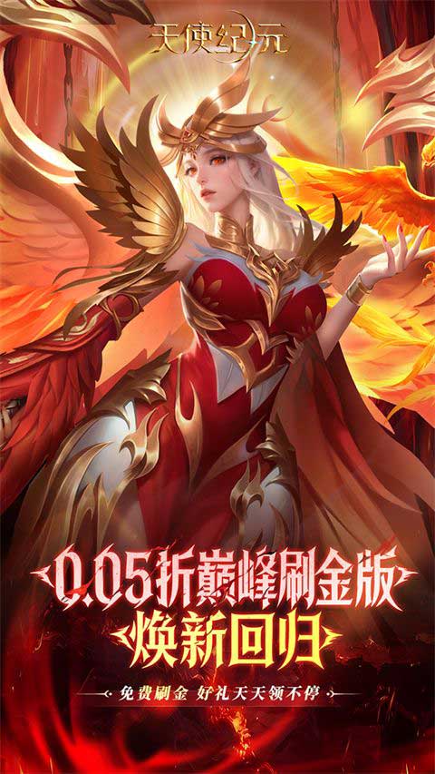 天使纪元0.05折巅峰打金版(3D魔幻MMORPG手游) v1.0 安卓官方版