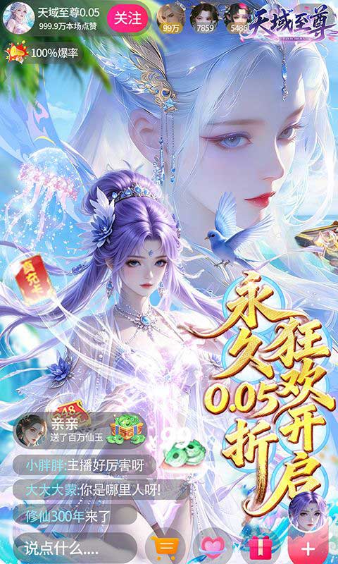 天域至尊0.05折扣版(RPG仙侠手游) 真打金十倍返利版 v2.0.0 安卓官方版