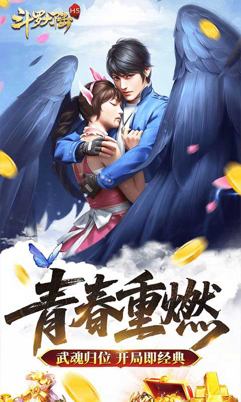 斗罗大陆H5青春怀旧版(RPG策略卡牌手游) v1.5 安卓官方版